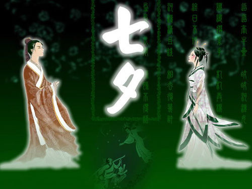 七夕节日的发展!
