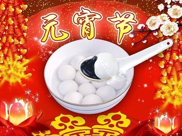元宵节到了,千禧广告祝大家元宵节快乐!